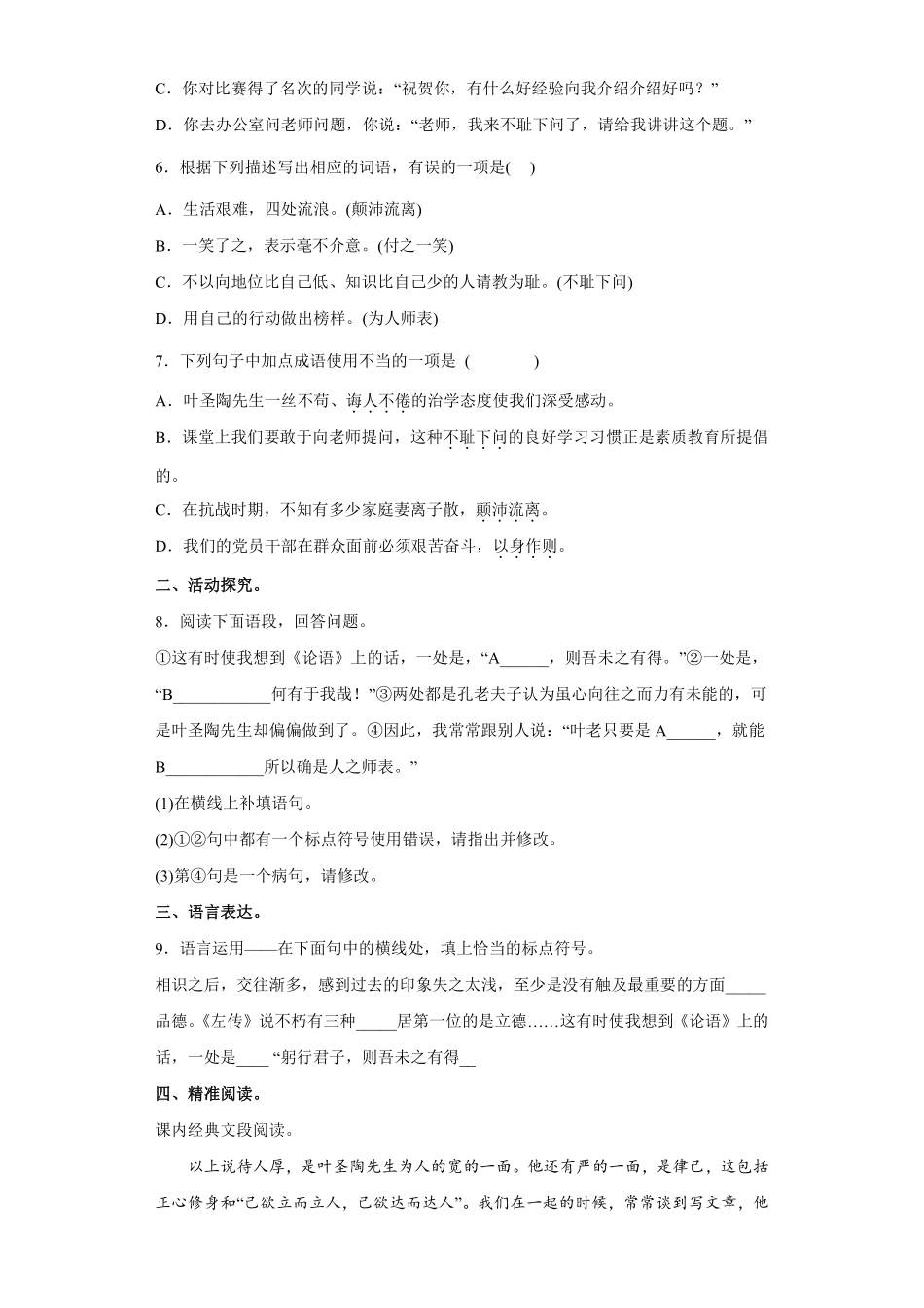 部编版七年级初一下册语文叶圣陶先生二三事课时练习01含答案.pdf_第2页