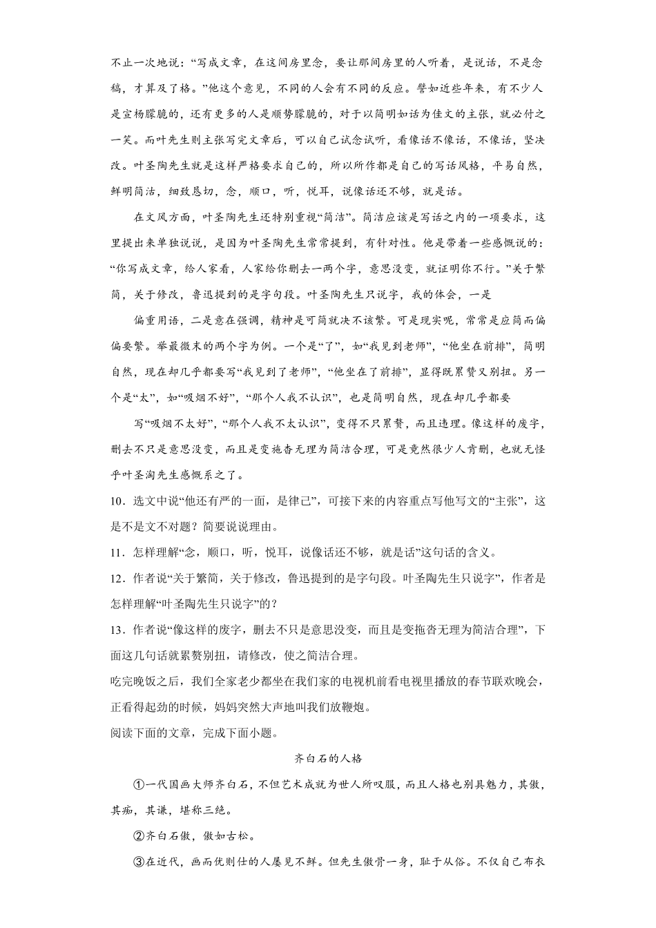 部编版七年级初一下册语文叶圣陶先生二三事课时练习01含答案.pdf_第3页