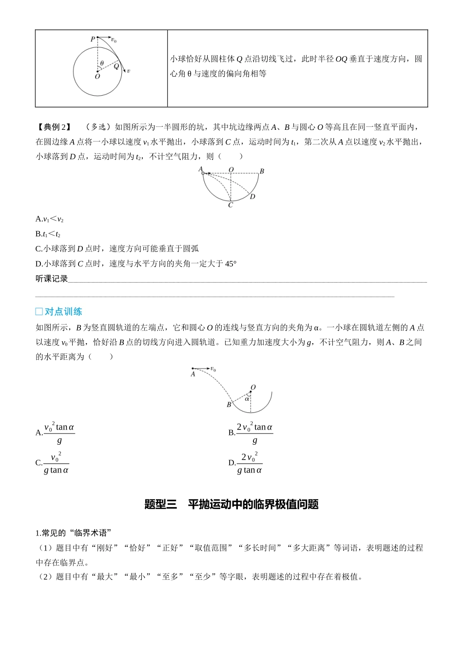第21课时　平抛运动的综合问题　[重难突破课]-2025版三维设计一轮高中总复习物理（通用版）.docx_第3页