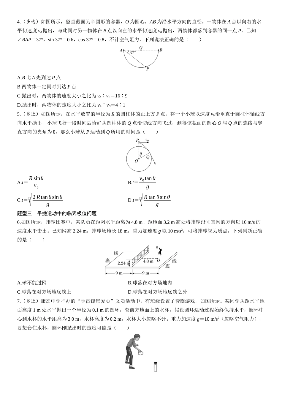 第21课时　平抛运动的综合问题-2025版三维设计一轮高中总复习物理（通用版）.docx_第2页