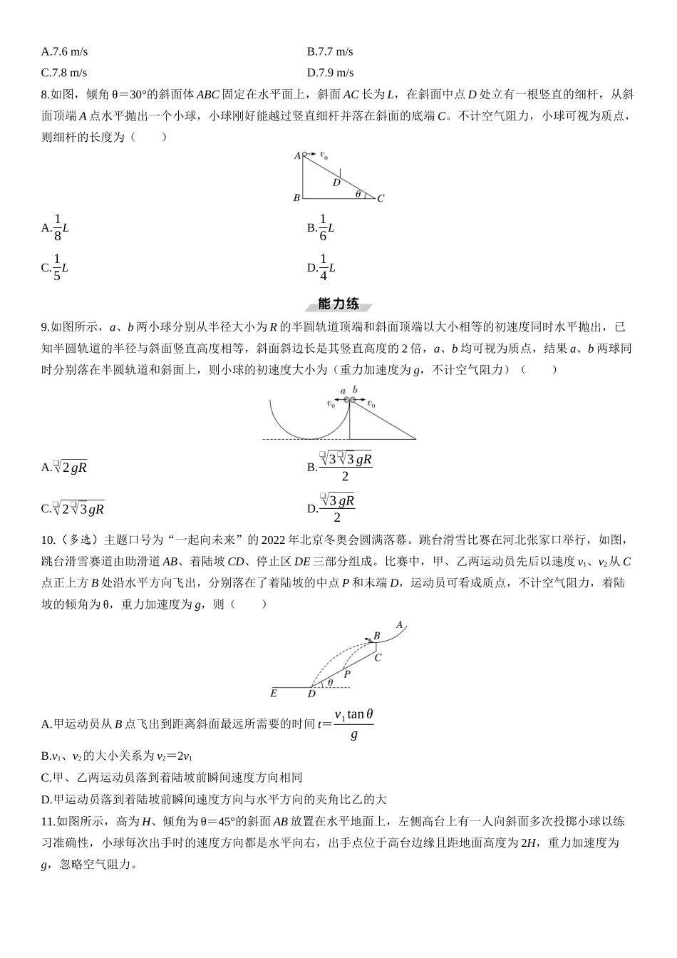 第21课时　平抛运动的综合问题-2025版三维设计一轮高中总复习物理（通用版）.docx_第3页