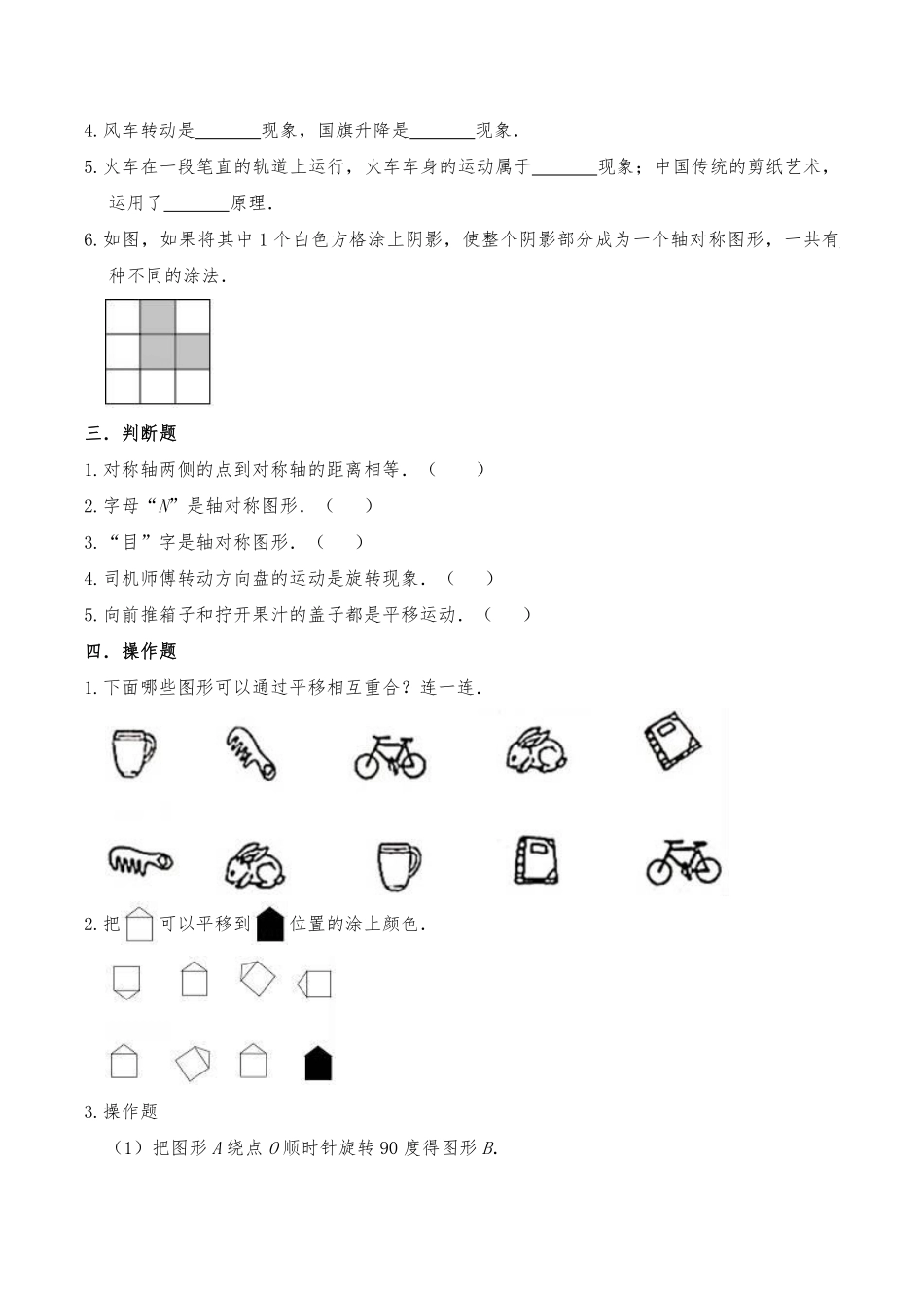 三年级数学苏教版上册课时练第6单元《平移、旋转和轴对称》2含答案.pdf_第3页