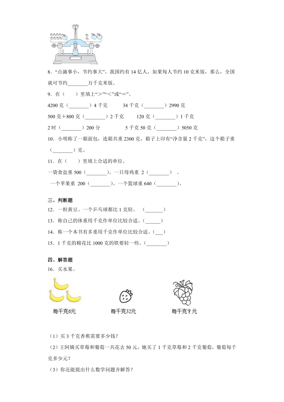 三年级数学苏教版上册第2单元复习《单元测试》04含答案.pdf_第3页