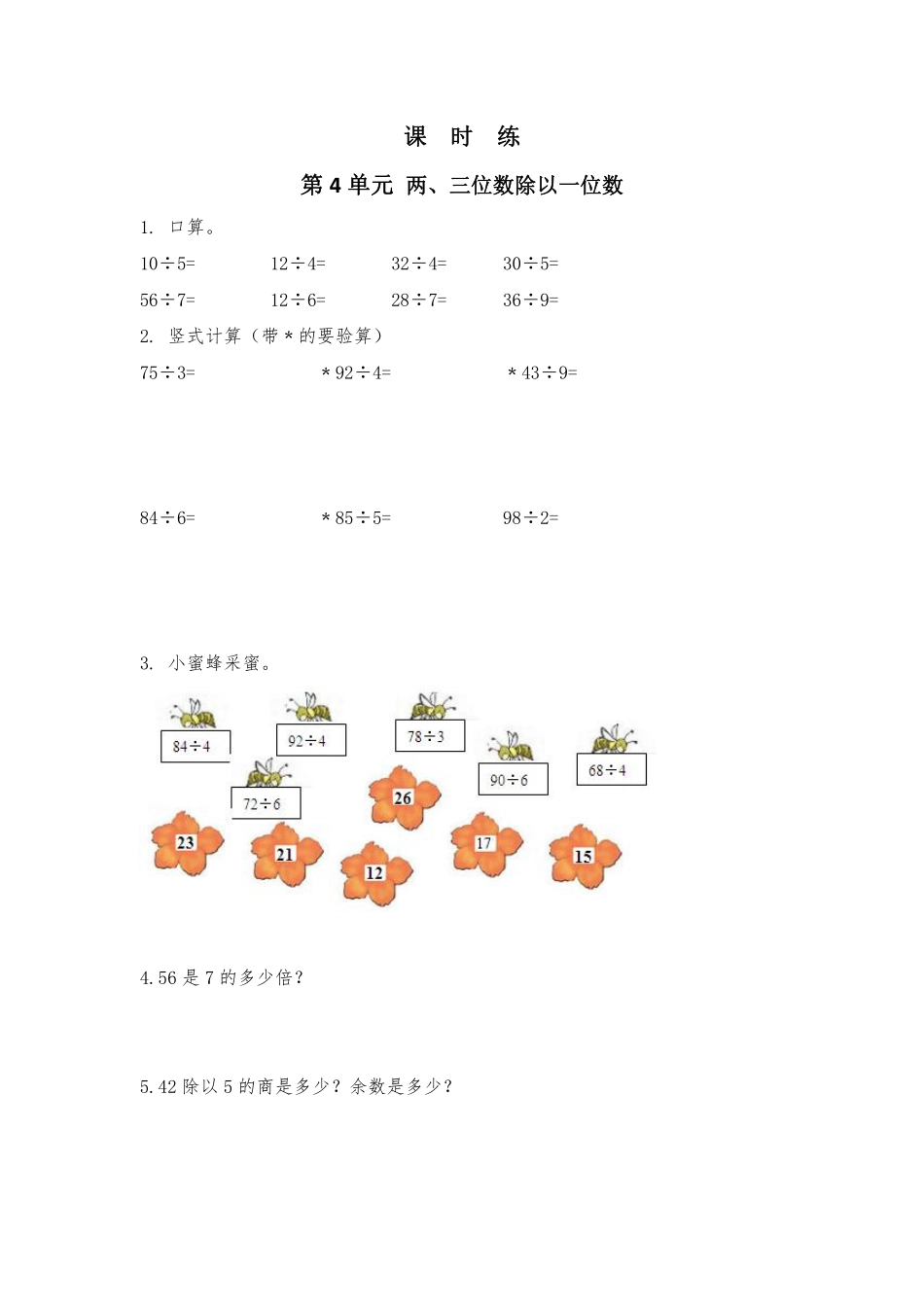 三年级数学苏教版上册课时练第4单元《两、三位数除以一位数》1含答案.pdf_第2页