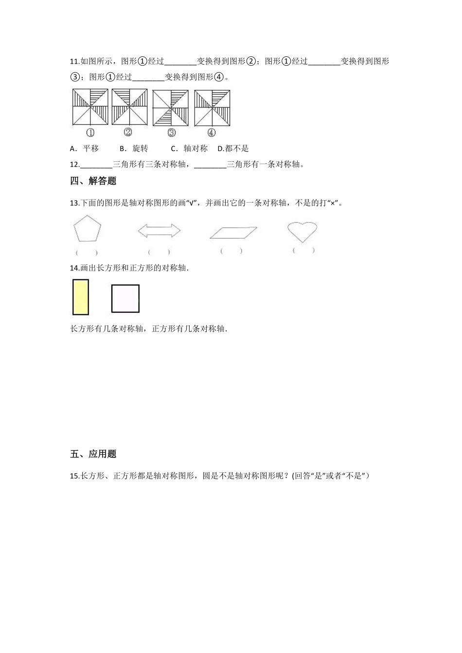 三年级数学北师大版下册课时练第2单元《2.1轴对称一》1含答案.pdf_第3页