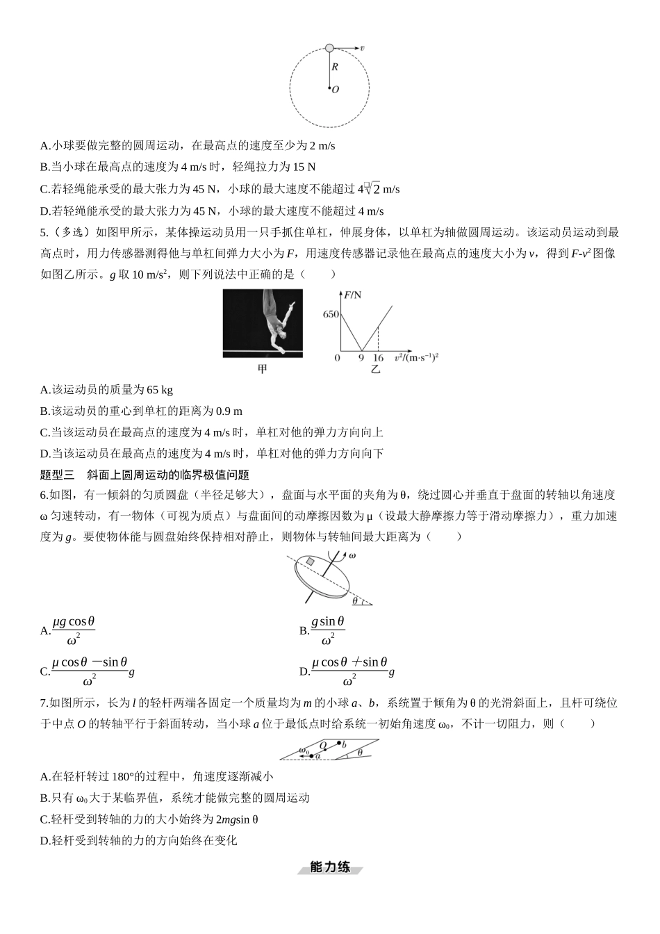 第23课时　圆周运动的临界极值问题-2025版三维设计一轮高中总复习物理（通用版）.docx_第2页