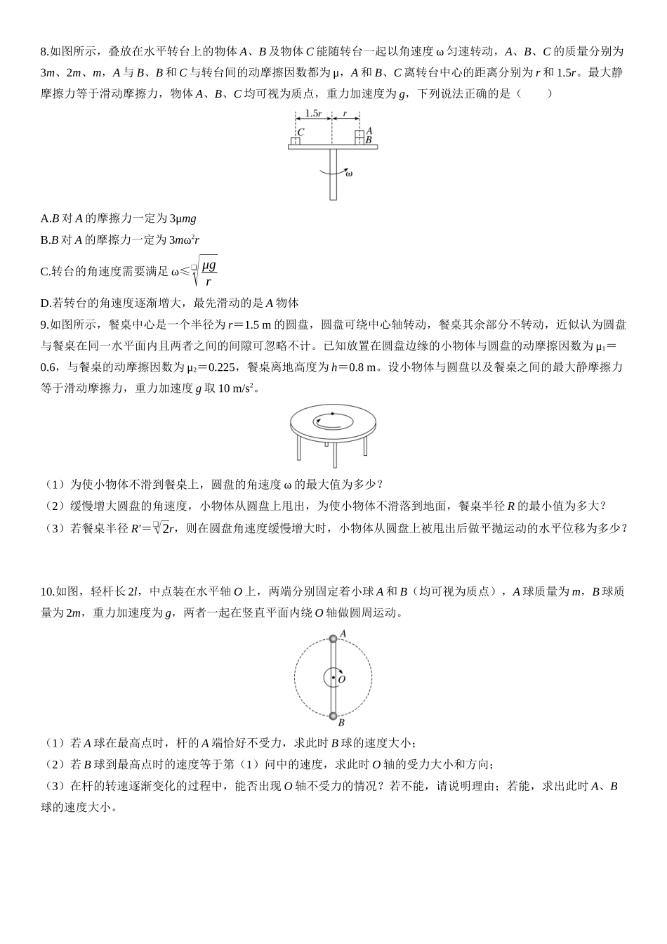 第23课时　圆周运动的临界极值问题-2025版三维设计一轮高中总复习物理（通用版）.docx_第3页