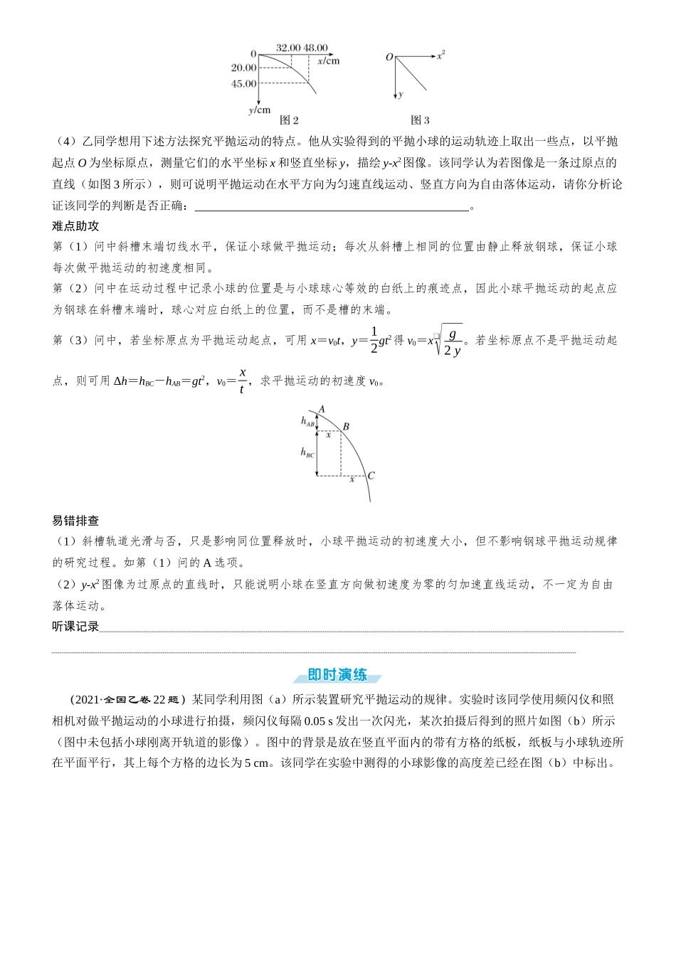 第24课时　探究平抛运动的特点　[实验增分课]-2025版三维设计一轮高中总复习物理（通用版）.docx_第2页