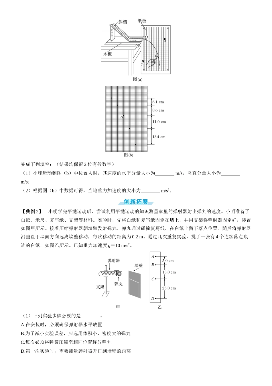 第24课时　探究平抛运动的特点　[实验增分课]-2025版三维设计一轮高中总复习物理（通用版）.docx_第3页