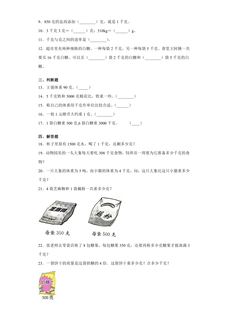 三年级数学苏教版上册第2单元复习《单元测试》03含答案.pdf_第3页