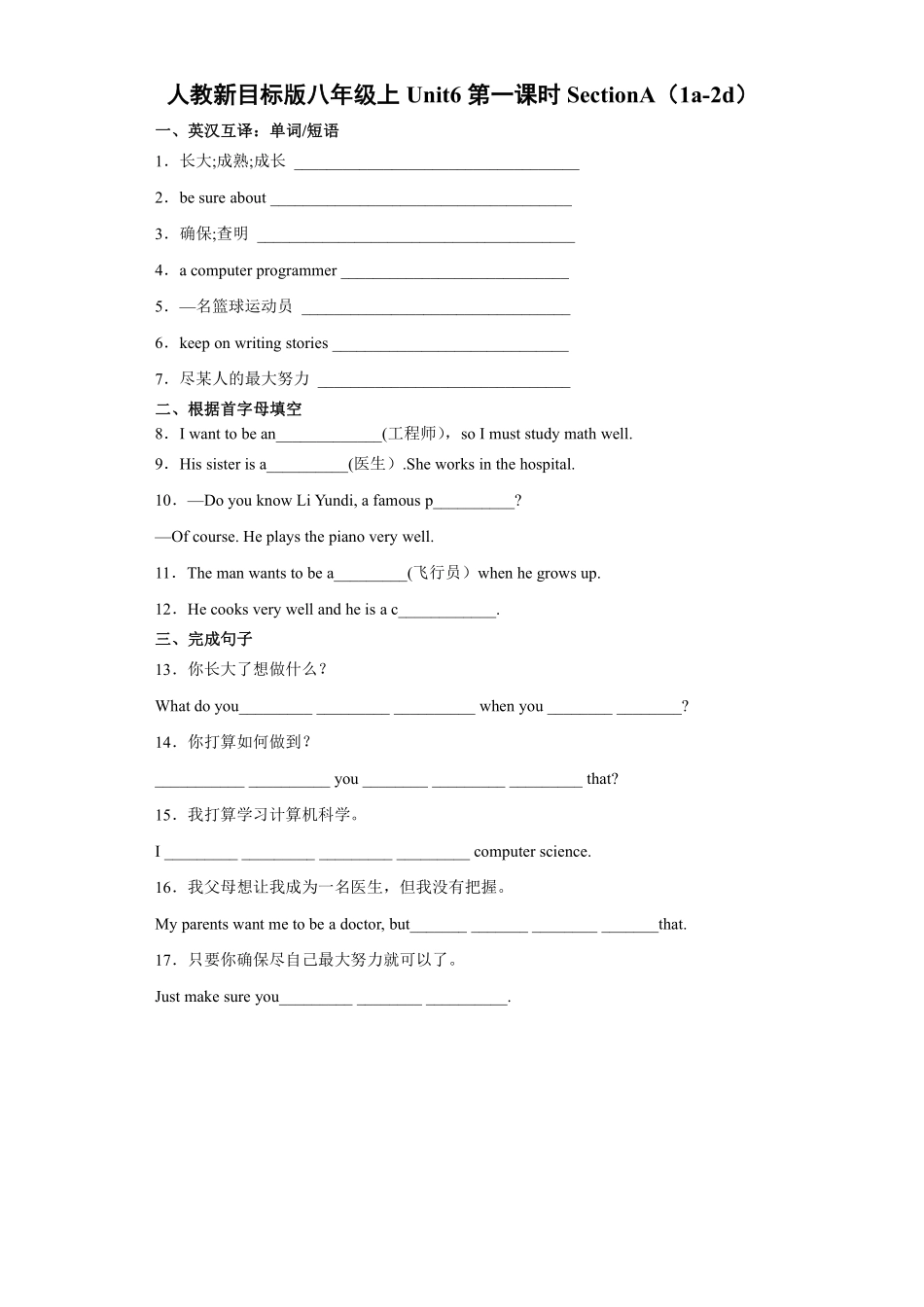 【课时练习】八年级上册英语人教版Unit 6 Section A 03含答案解析.pdf_第2页