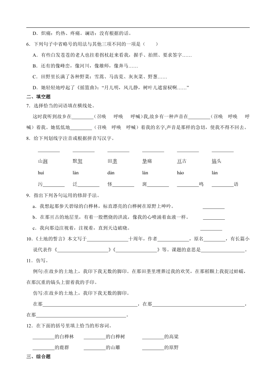 部编版七年级初一下册语文课时练《第8课 土地的誓言》含答案.pdf_第2页