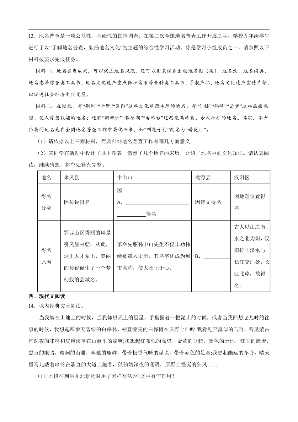 部编版七年级初一下册语文课时练《第8课 土地的誓言》含答案.pdf_第3页