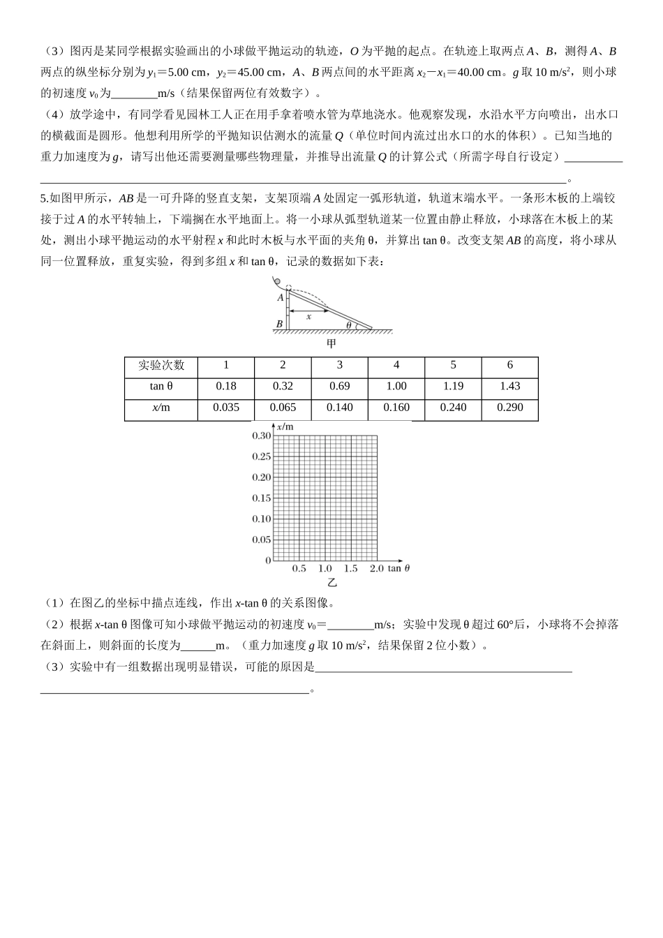 第24课时　探究平抛运动的特点-2025版三维设计一轮高中总复习物理（通用版）.docx_第3页