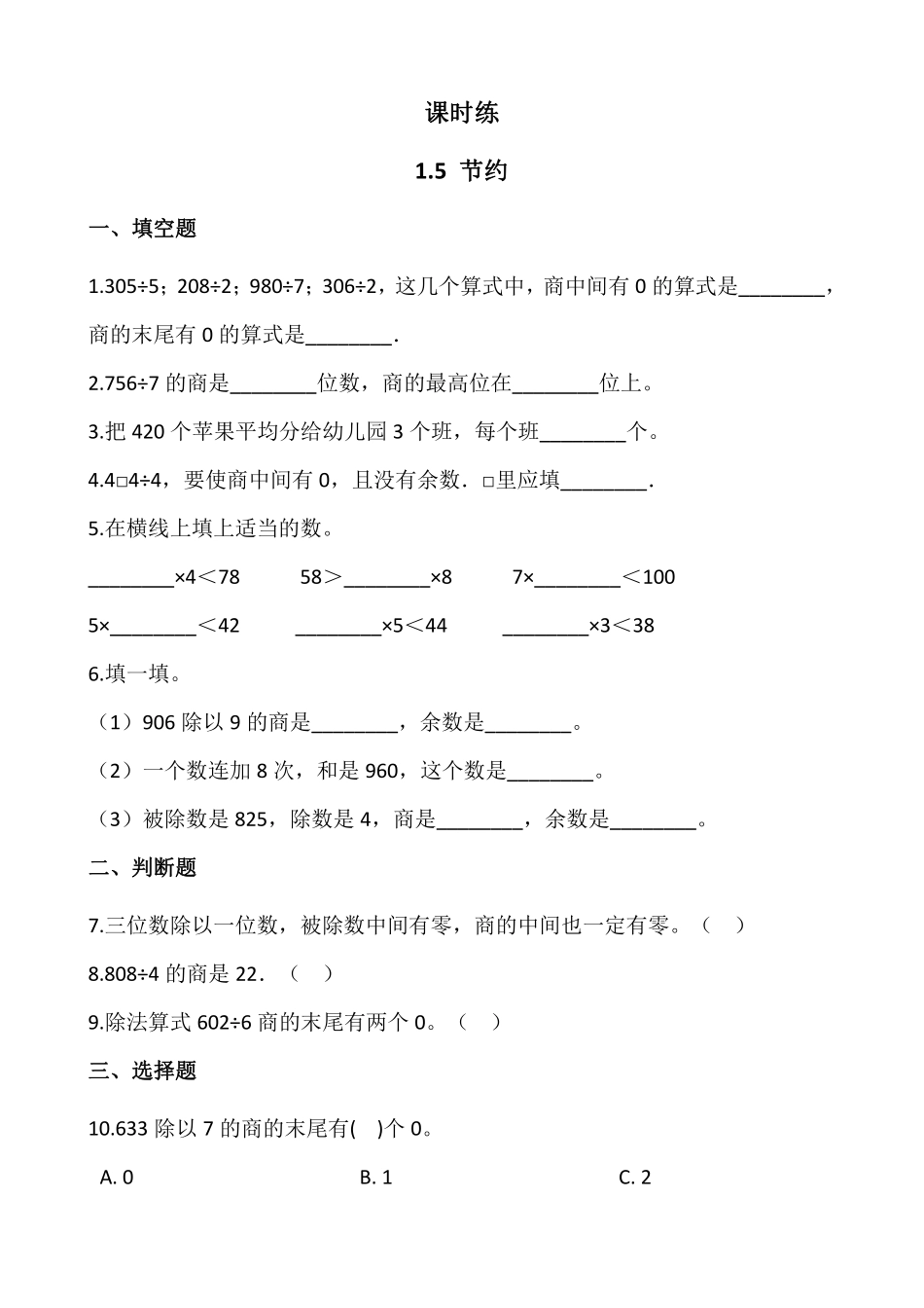 三年级数学北师大版下册课时练第1单元《1.5节约》含答案.pdf_第2页