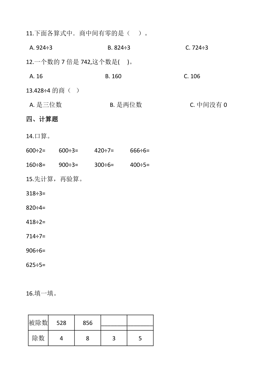 三年级数学北师大版下册课时练第1单元《1.5节约》含答案.pdf_第3页