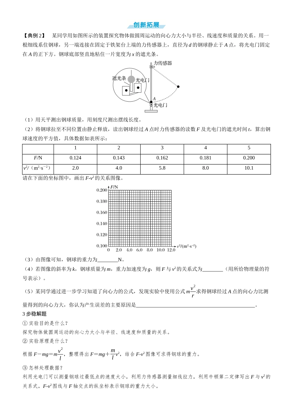 第25课时　探究向心力大小的表达式　[实验增分课]-2025版三维设计一轮高中总复习物理（通用版）.docx_第3页