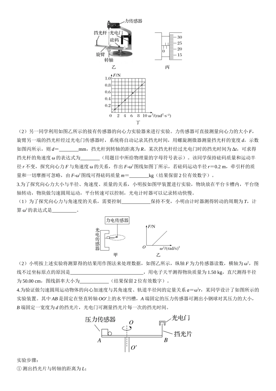 第25课时　探究向心力大小的表达式-2025版三维设计一轮高中总复习物理（通用版）.docx_第2页