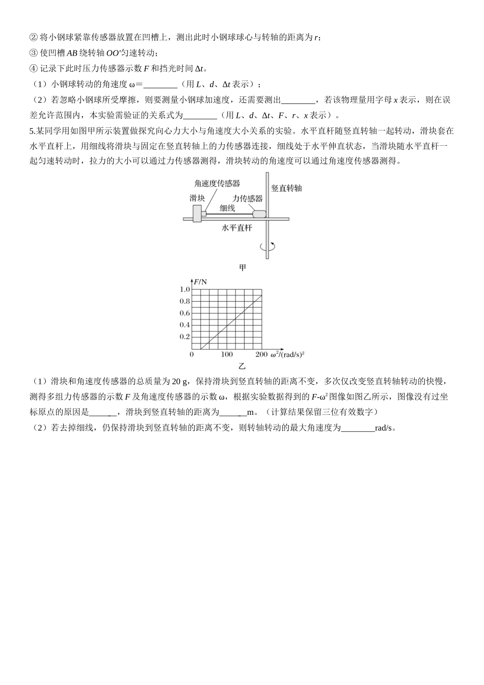 第25课时　探究向心力大小的表达式-2025版三维设计一轮高中总复习物理（通用版）.docx_第3页