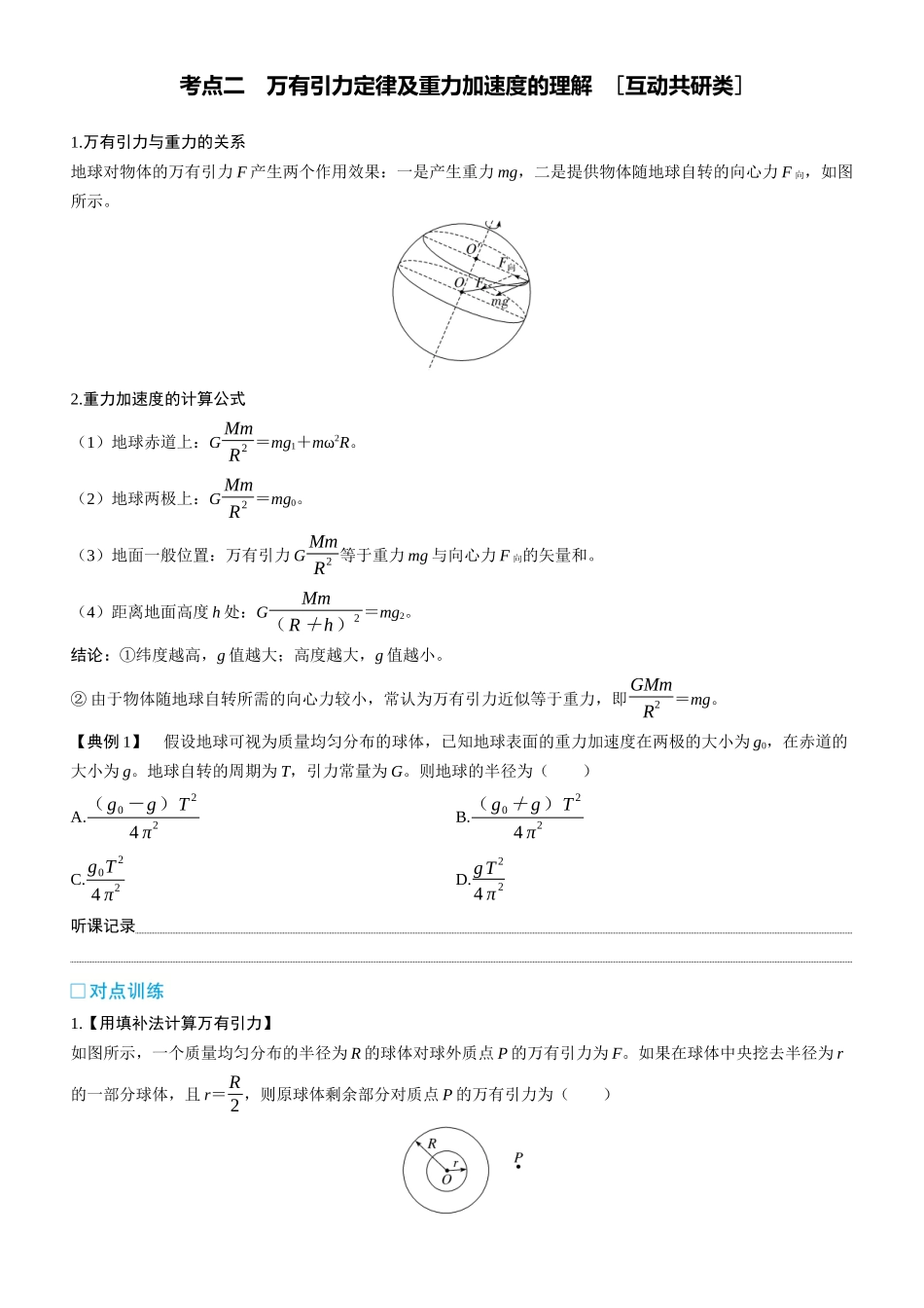 第26课时　万有引力和相对论　[双基落实课]-2025版三维设计一轮高中总复习物理（通用版）.docx_第3页