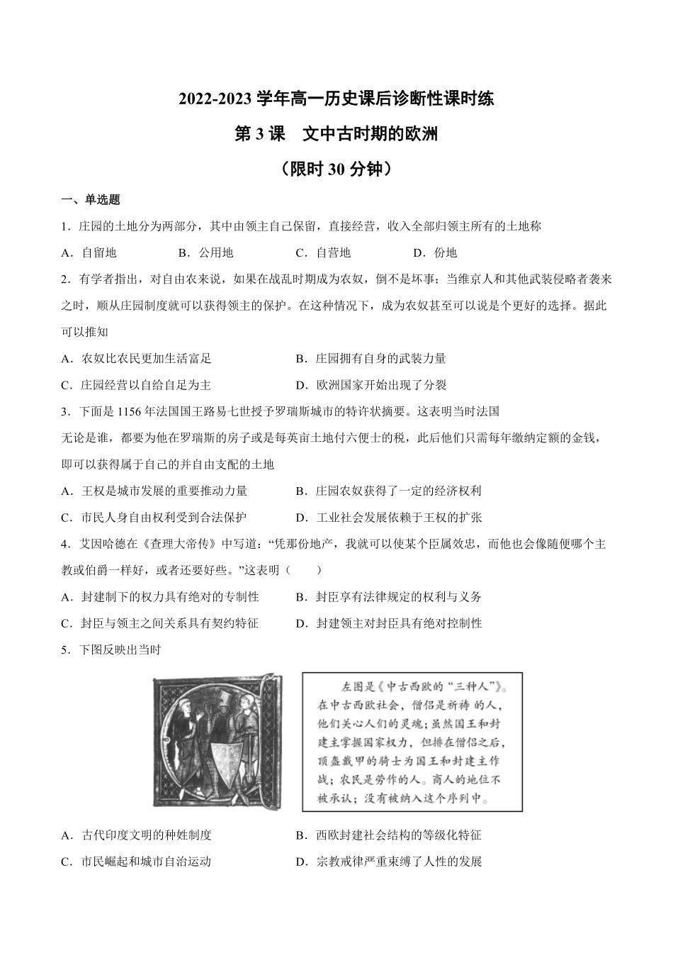 第3课 中古时期的欧洲含答案解析高一历史下学期课后诊断性课时练+单元练中外历史纲要下册.pdf_第1页