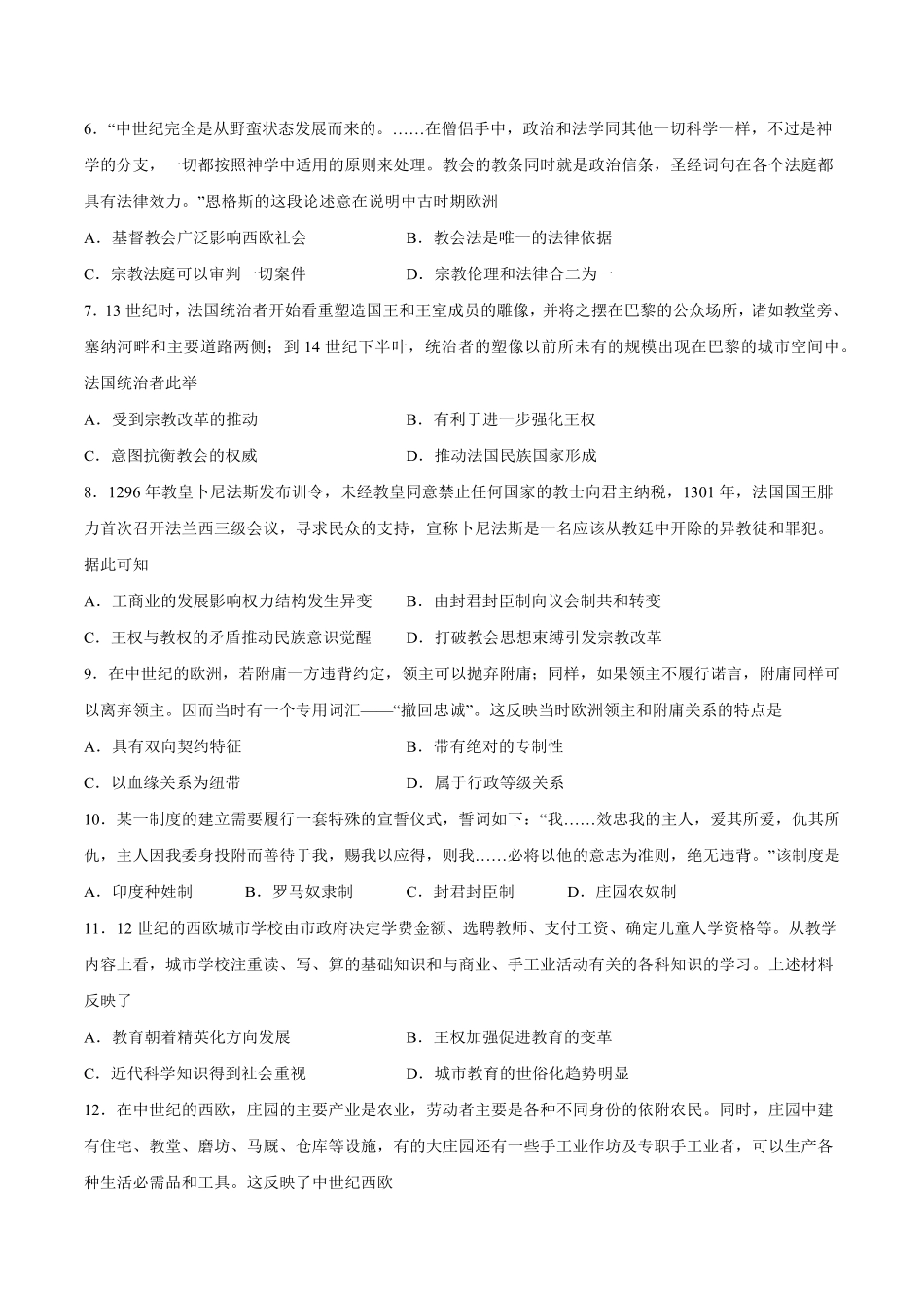 第3课 中古时期的欧洲含答案解析高一历史下学期课后诊断性课时练+单元练中外历史纲要下册.pdf_第2页