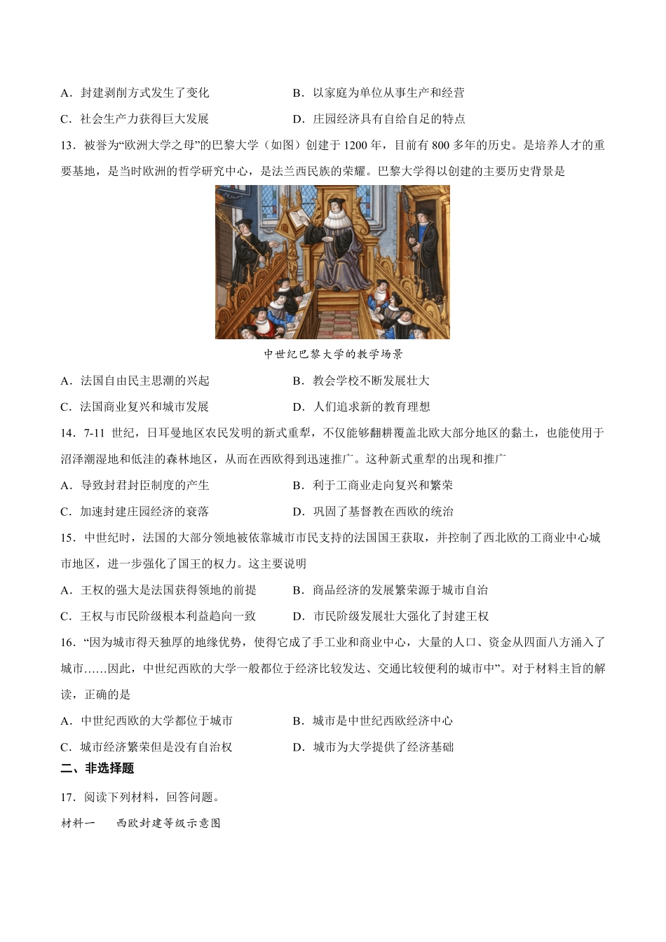 第3课 中古时期的欧洲含答案解析高一历史下学期课后诊断性课时练+单元练中外历史纲要下册.pdf_第3页