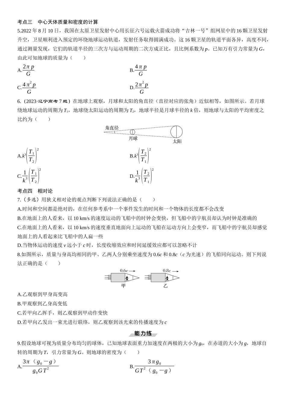 第26课时　万有引力和相对论-2025版三维设计一轮高中总复习物理（通用版）.docx_第3页