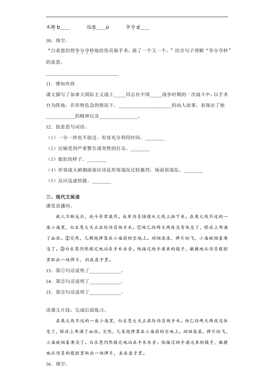 三年级上册语文部编版课时练第27课《手术台就是阵地》02含答案.pdf_第2页
