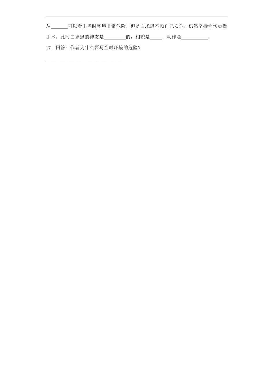 三年级上册语文部编版课时练第27课《手术台就是阵地》02含答案.pdf_第3页