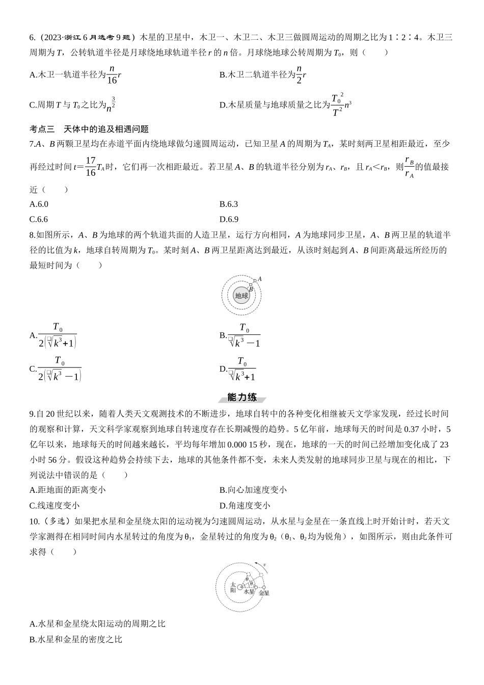 第27课时　宇宙速度和人造卫星-2025版三维设计一轮高中总复习物理（通用版）.docx_第2页