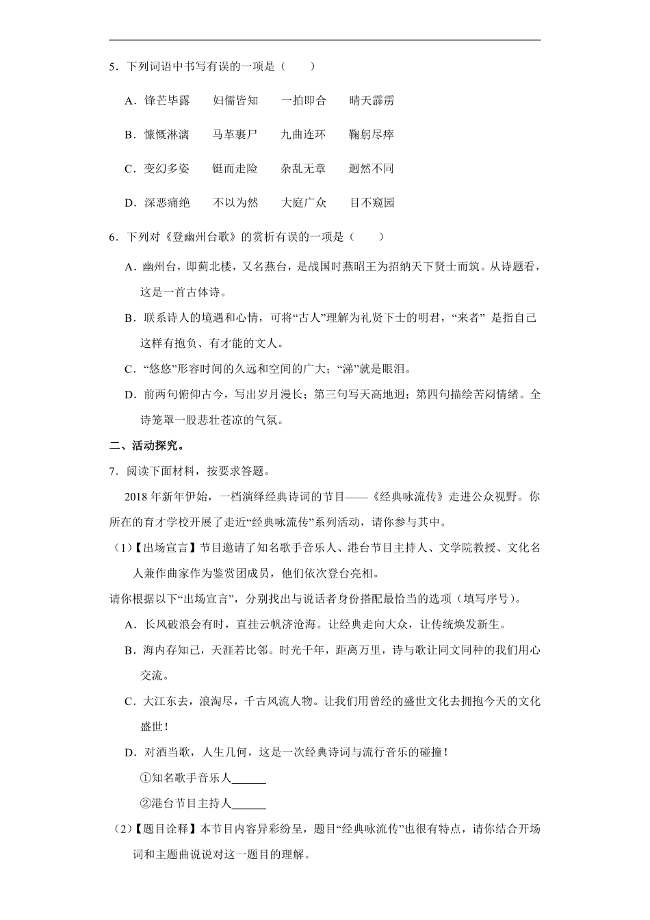 部编版七年级下册语文课时练《21 古代诗歌五首》1含答案.pdf_第3页