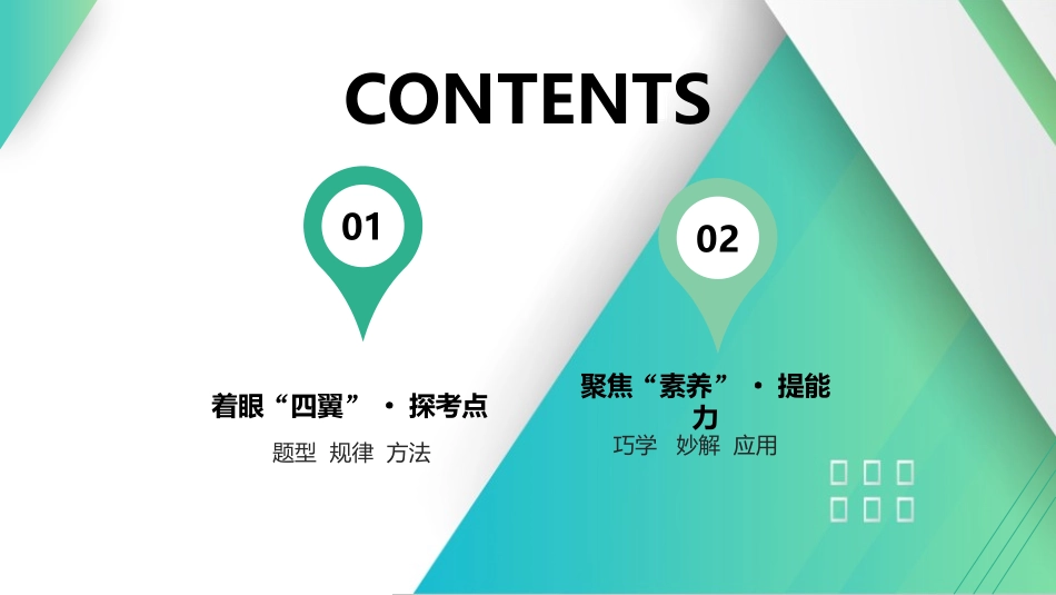 第28课时　卫星变轨问题　双星模型　[重难突破课]-2025版三维设计一轮高中总复习物理（通用版）.pptx_第2页