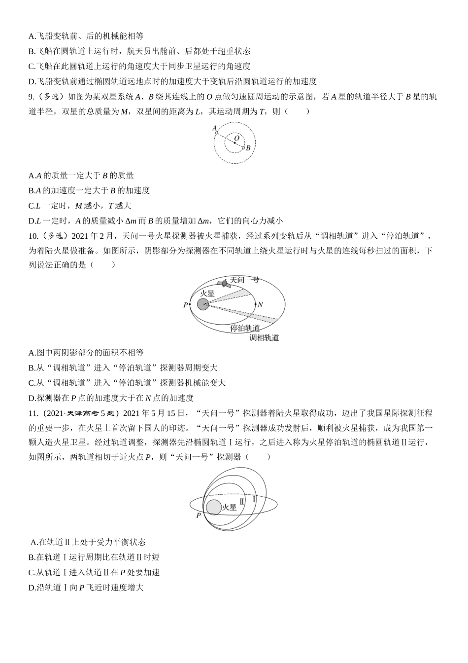 第28课时　卫星变轨问题　双星模型-2025版三维设计一轮高中总复习物理（通用版）.docx_第3页