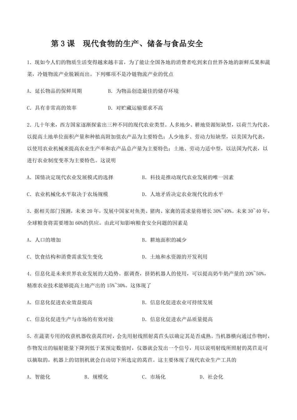 第3课 现代食物的生产、储备与食品安全 作业高二历史同步备课系列选择性必修2国经济与社会生活含答案.pdf_第1页