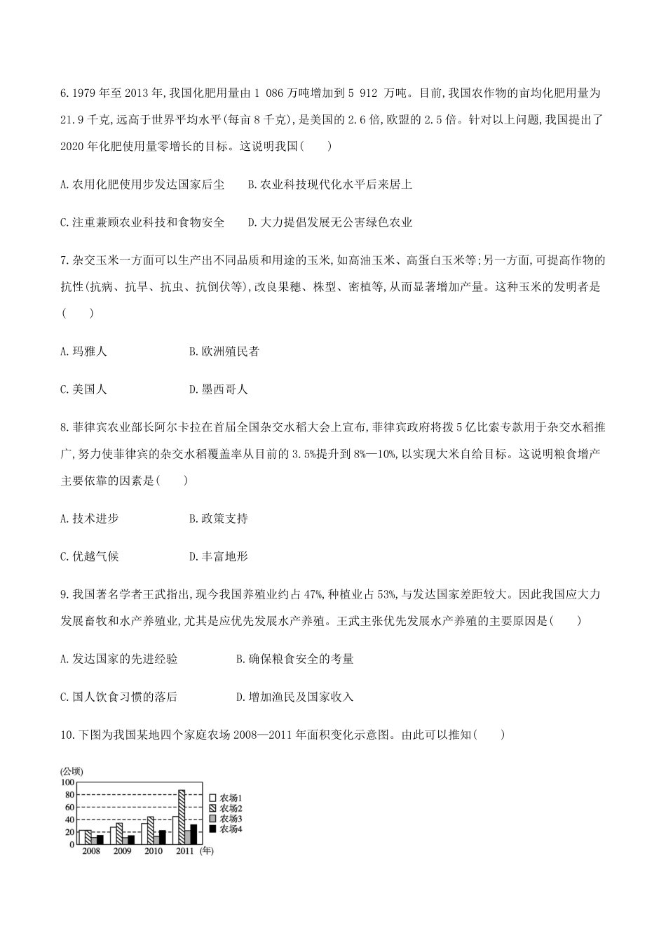 第3课 现代食物的生产、储备与食品安全 作业高二历史同步备课系列选择性必修2国经济与社会生活含答案.pdf_第2页