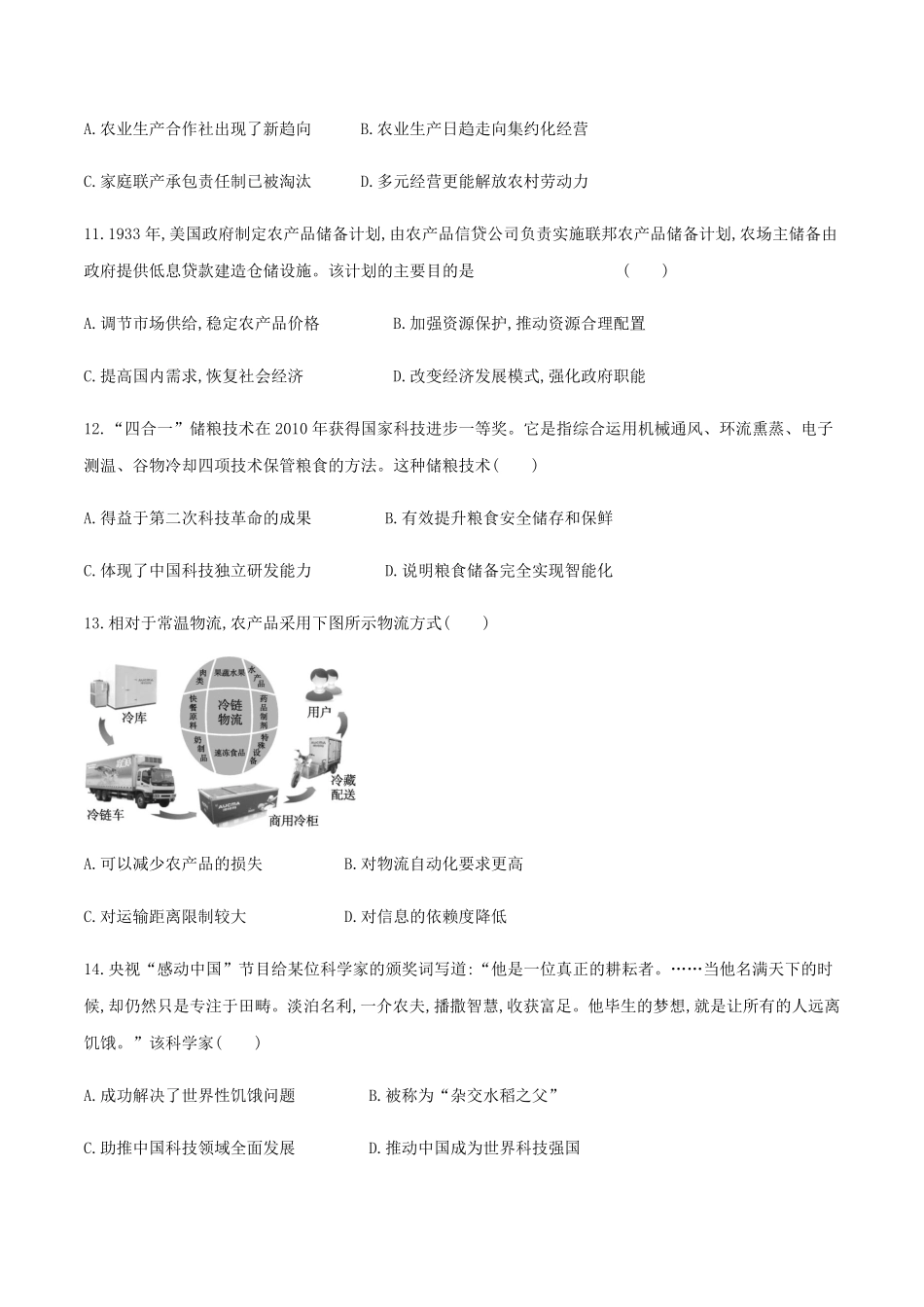 第3课 现代食物的生产、储备与食品安全 作业高二历史同步备课系列选择性必修2国经济与社会生活含答案.pdf_第3页
