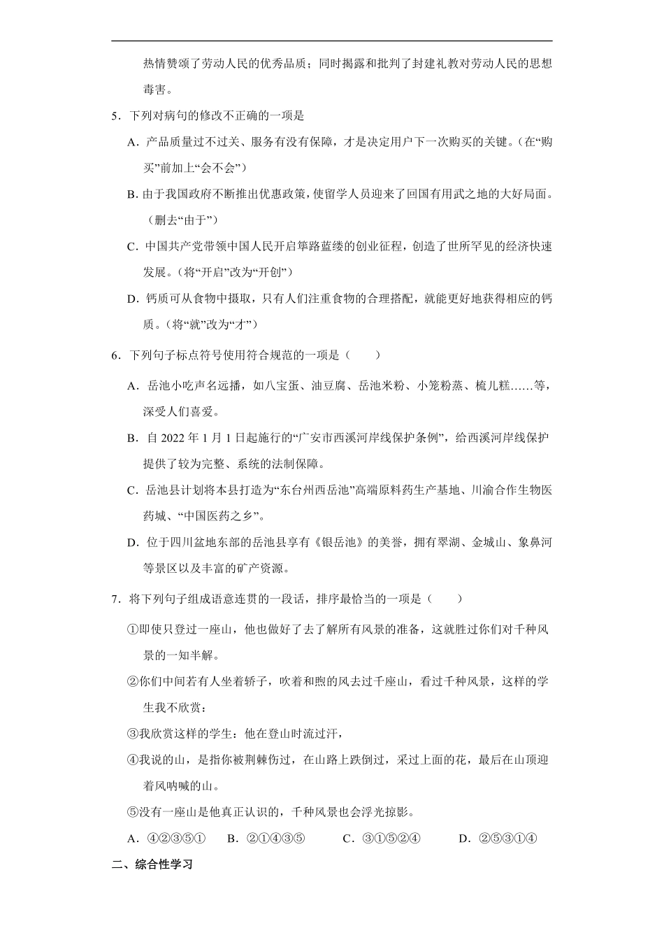 部编版七年级初一下册语文课时练《10 阿长与山海经》1含答案.pdf_第2页