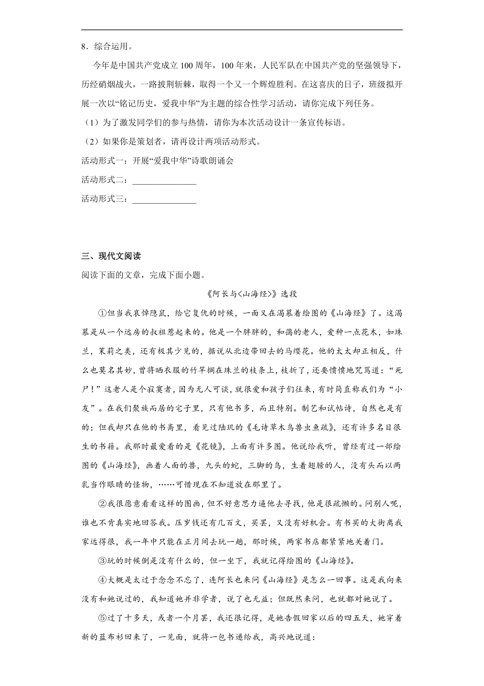 部编版七年级初一下册语文课时练《10 阿长与山海经》1含答案.pdf_第3页