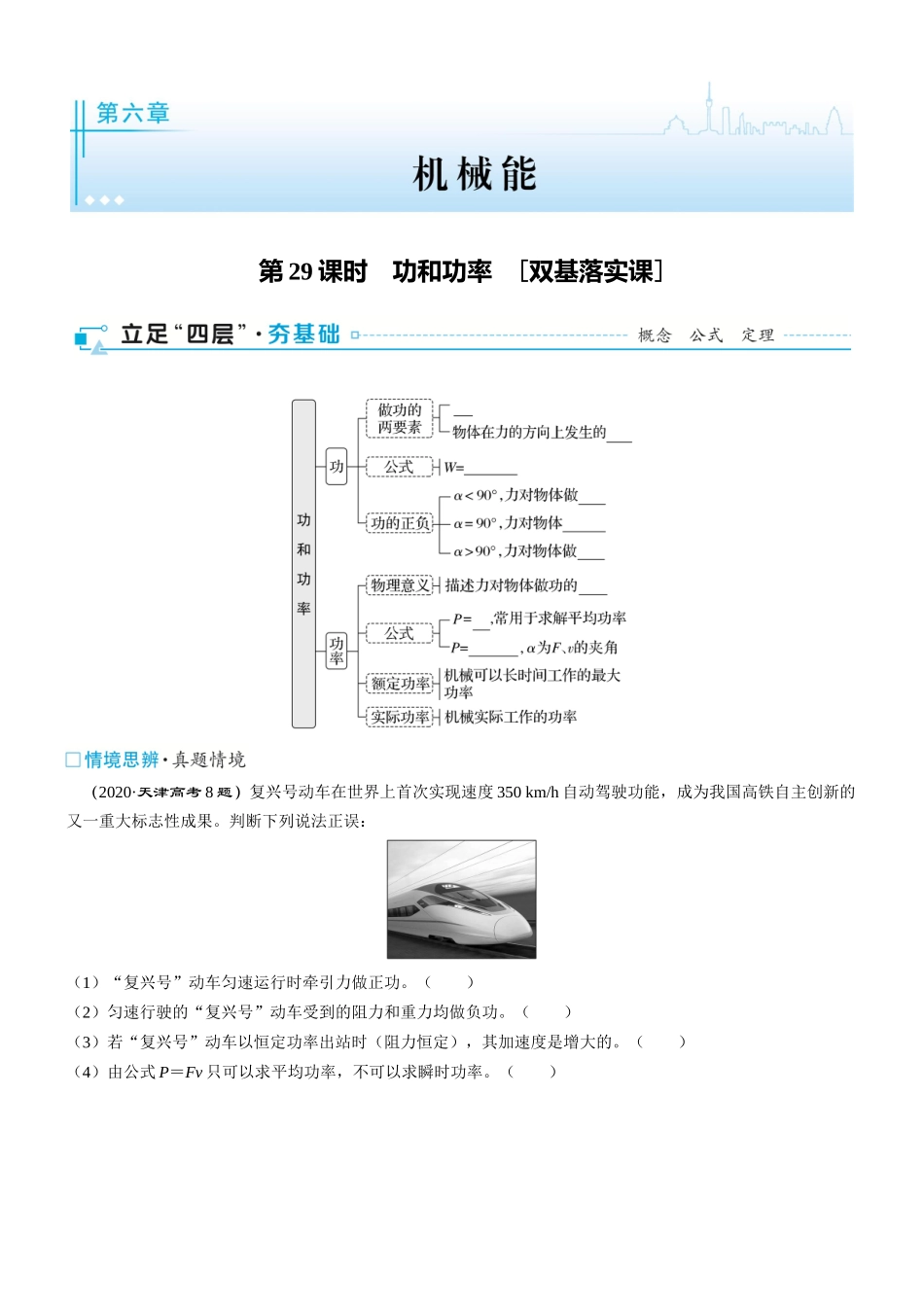 第29课时　功和功率　[双基落实课]-2025版三维设计一轮高中总复习物理（通用版）.docx_第1页