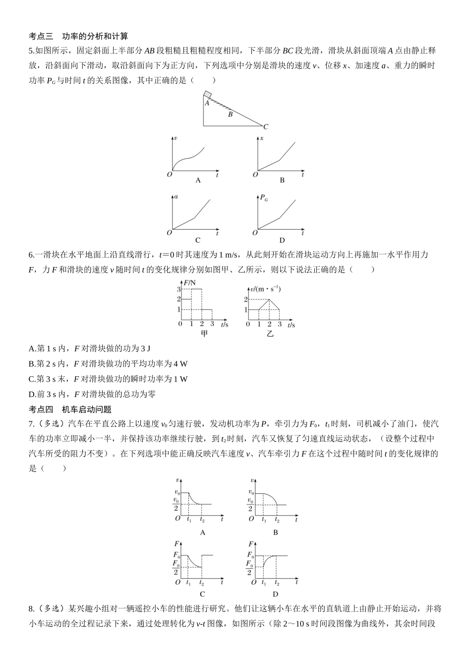 第29课时　功和功率-2025版三维设计一轮高中总复习物理（通用版）.docx_第2页