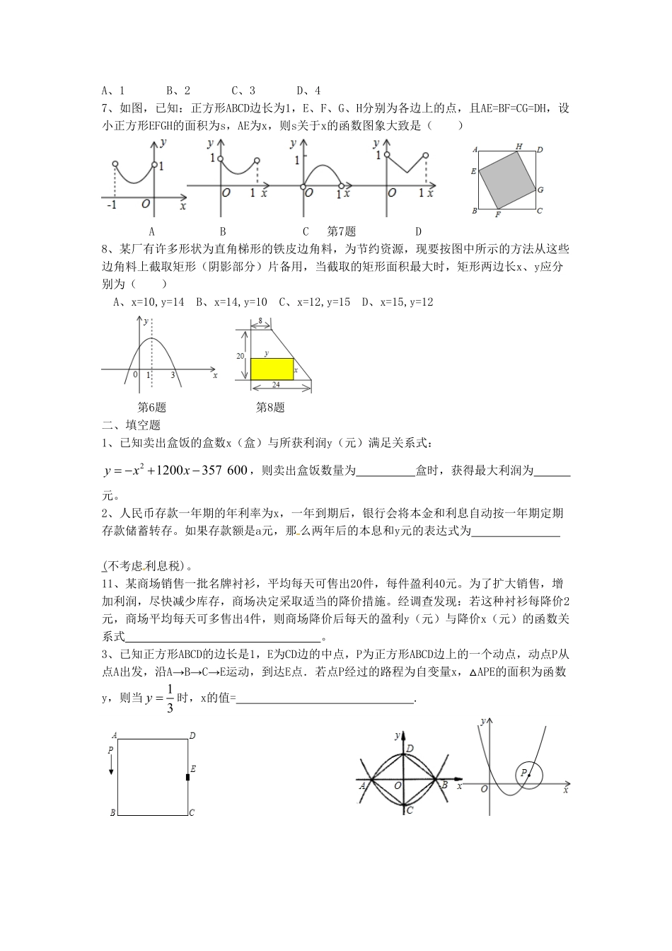 部编数学九年级上册22.3第2课时商品利润最大问题含答案.pdf_第2页