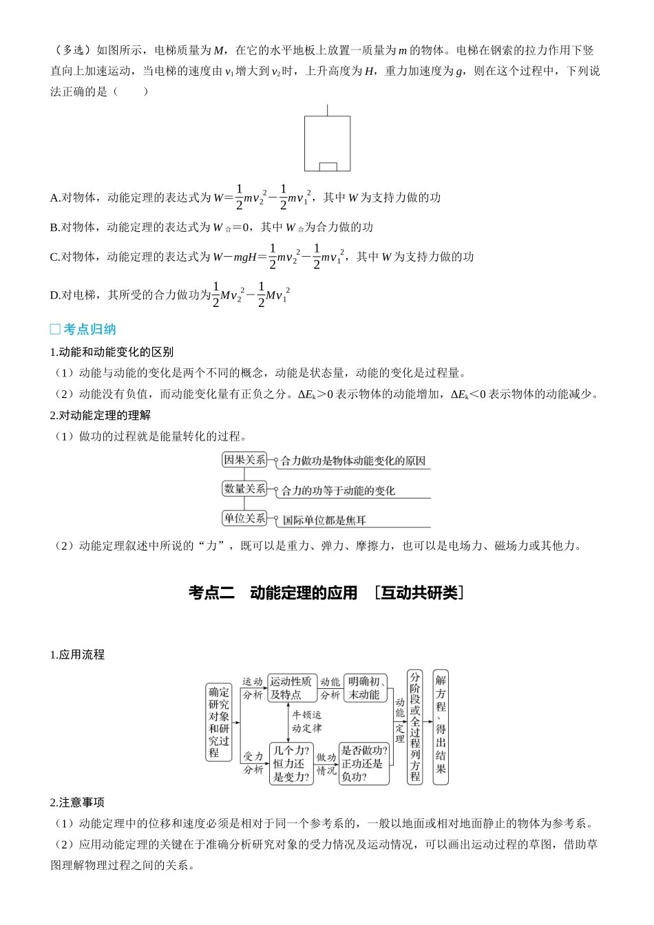 第30课时　动能和动能定理　[双基落实课]-2025版三维设计一轮高中总复习物理（通用版）.docx_第2页