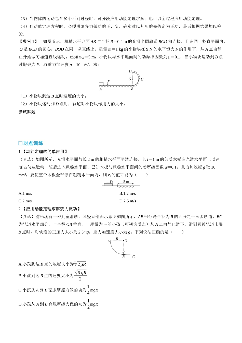 第30课时　动能和动能定理　[双基落实课]-2025版三维设计一轮高中总复习物理（通用版）.docx_第3页