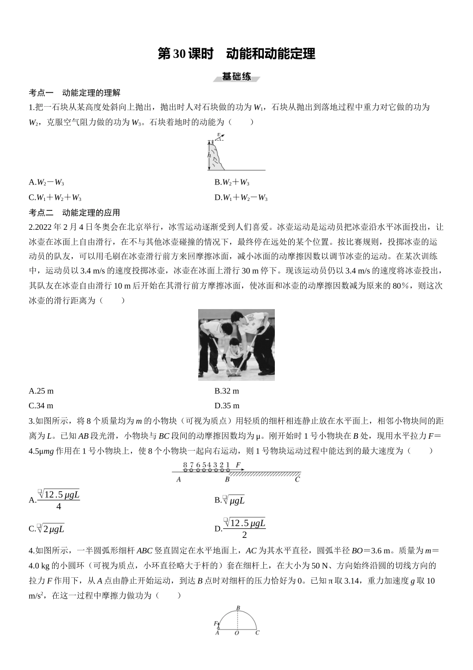 第30课时　动能和动能定理-2025版三维设计一轮高中总复习物理（通用版）.docx_第1页