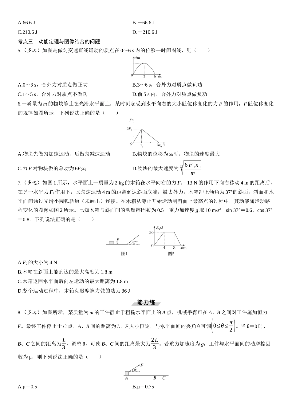 第30课时　动能和动能定理-2025版三维设计一轮高中总复习物理（通用版）.docx_第2页