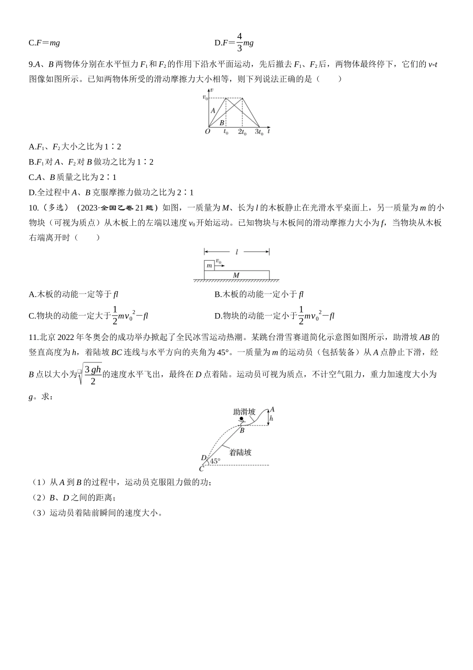 第30课时　动能和动能定理-2025版三维设计一轮高中总复习物理（通用版）.docx_第3页