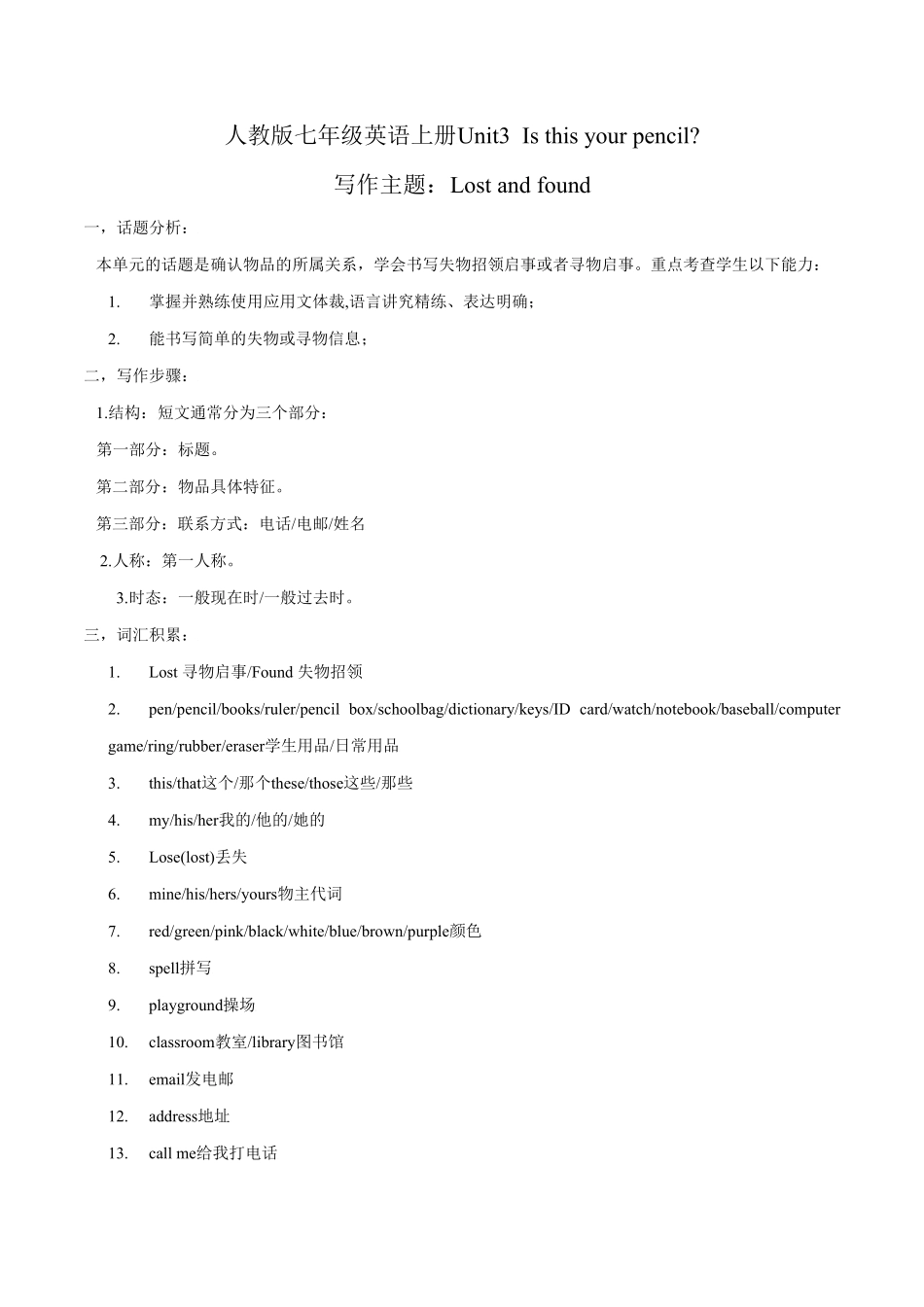 Unit3写作主题：Lostandfound年七年级英语上册单元主题写作人教版含答案.pdf_第1页
