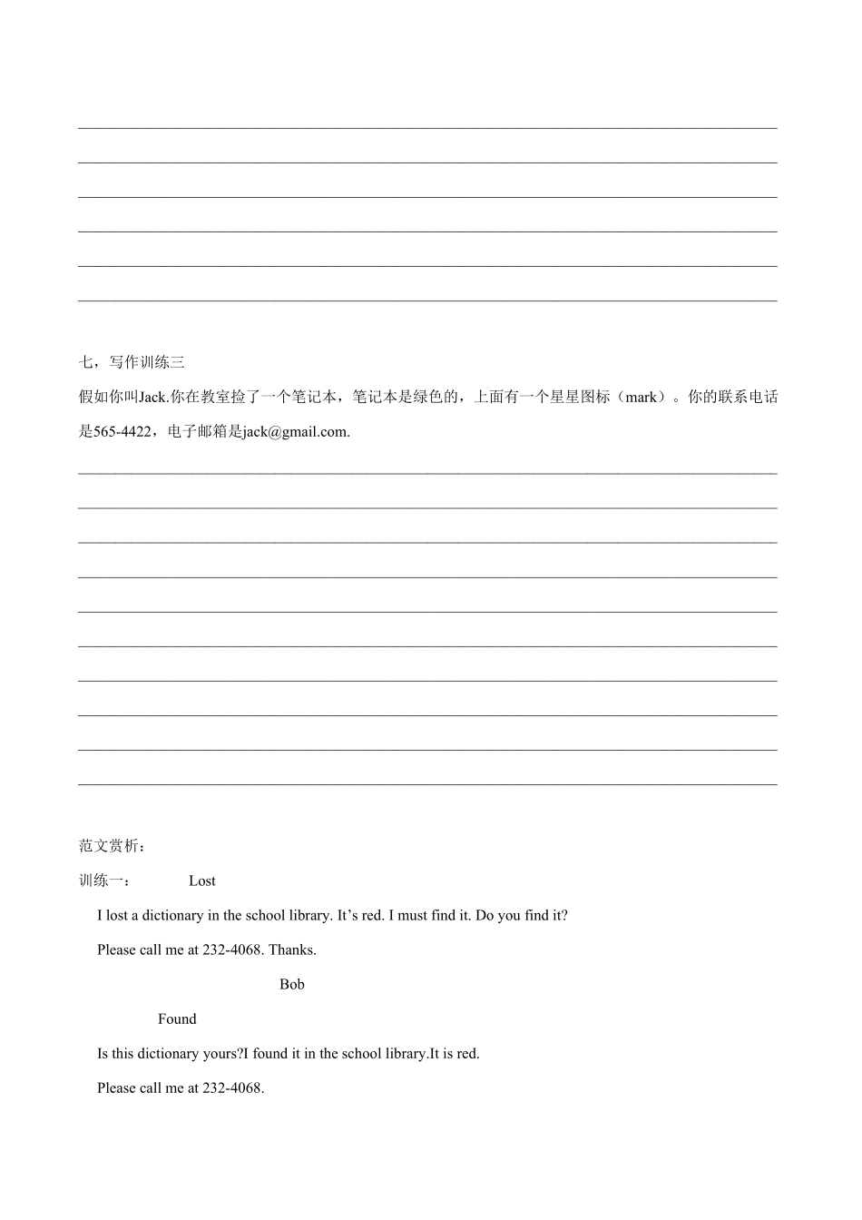 Unit3写作主题：Lostandfound年七年级英语上册单元主题写作人教版含答案.pdf_第3页