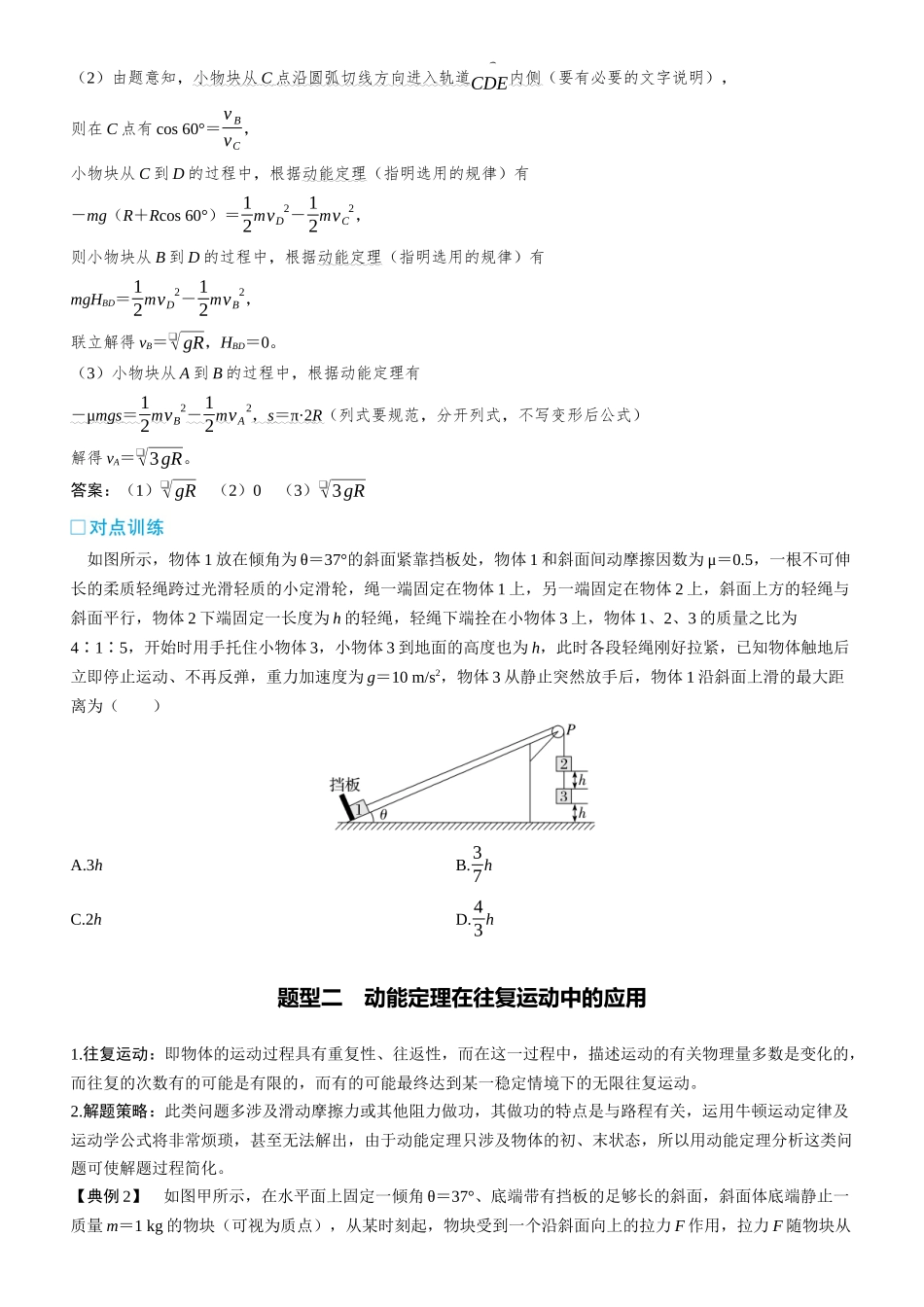 第31课时　动能定理在多过程运动中的应用　[重难突破课]-2025版三维设计一轮高中总复习物理（通用版）.docx_第2页